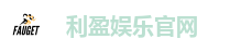 利盈娱乐官网